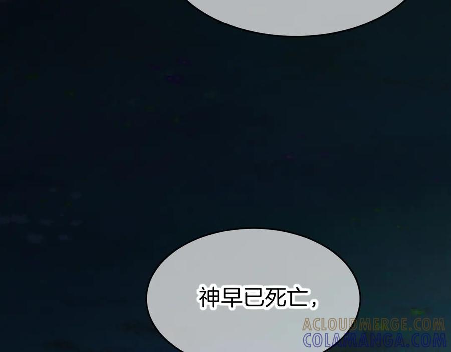 再见，我的国王 第119话 无神的国度 第93页