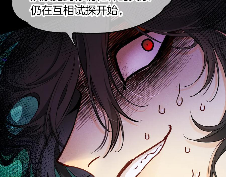 再见，我的国王 第119话 无神的国度 第27页