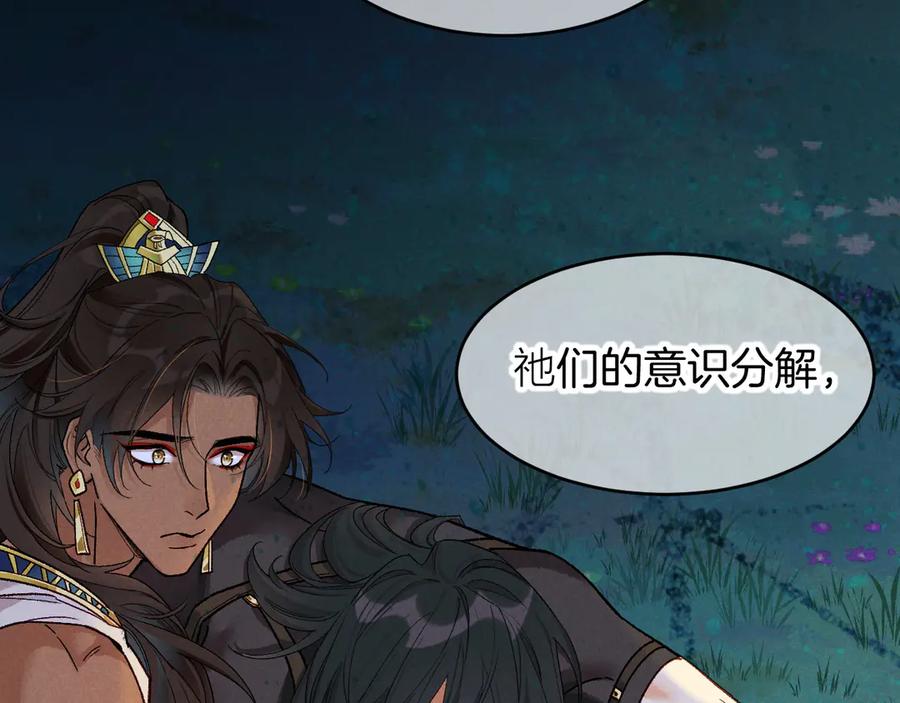 再见，我的国王 第119话 无神的国度 第94页