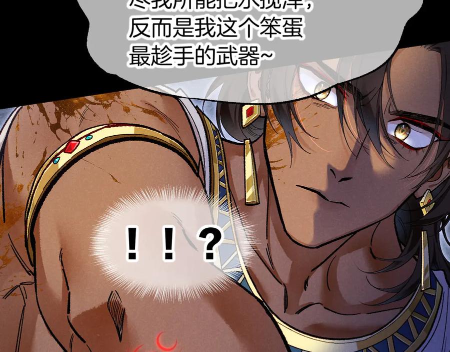 再见，我的国王 第119话 无神的国度 第32页