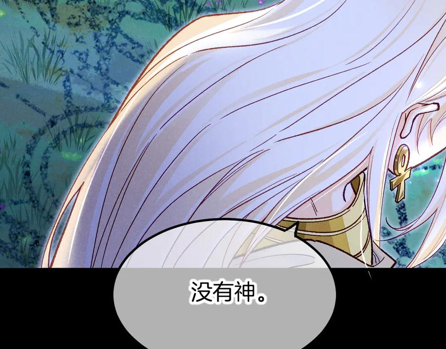 再见，我的国王 第119话 无神的国度 第90页