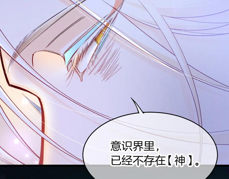 再见，我的国王 第119话 无神的国度 第92页