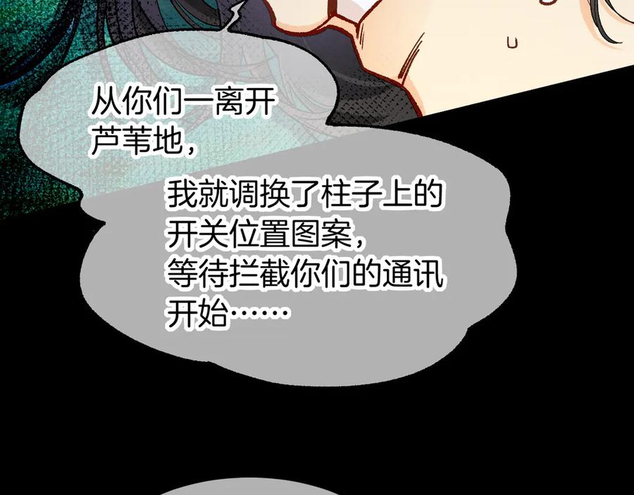 再见，我的国王 第119话 无神的国度 第28页