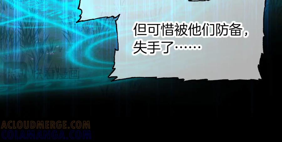 再见，我的国王 第119话 无神的国度 第61页