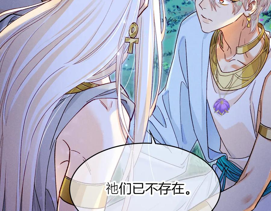 再见，我的国王 第119话 无神的国度 第96页