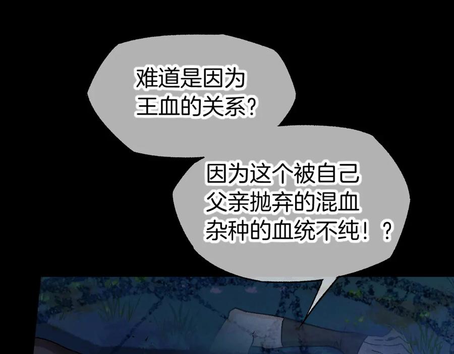 再见，我的国王 第119话 无神的国度 第88页