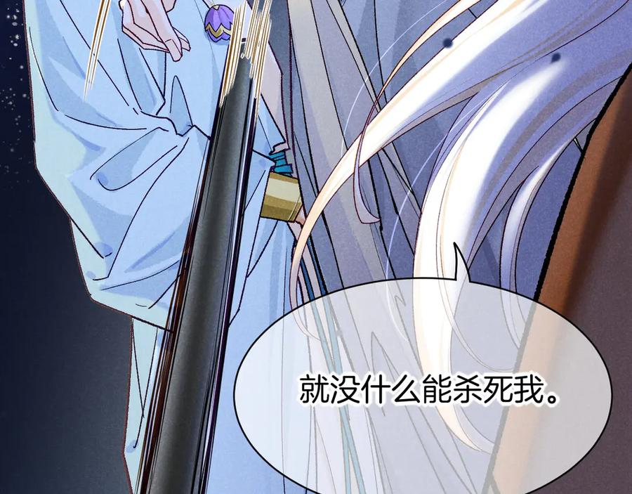 再见，我的国王 第119话 无神的国度 第3页