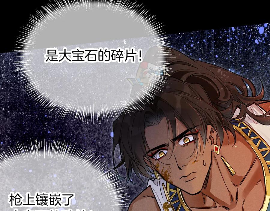 再见，我的国王 第119话 无神的国度 第18页