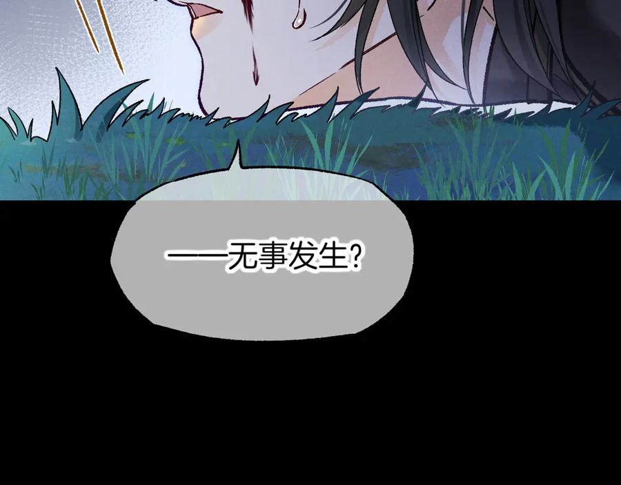 再见，我的国王 第119话 无神的国度 第87页