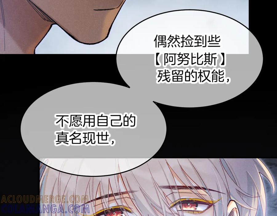 再见，我的国王 第119话 无神的国度 第101页