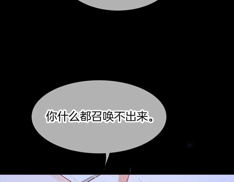 再见，我的国王 第119话 无神的国度 第91页
