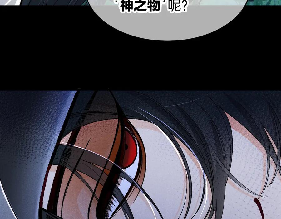 再见，我的国王 第119话 无神的国度 第6页