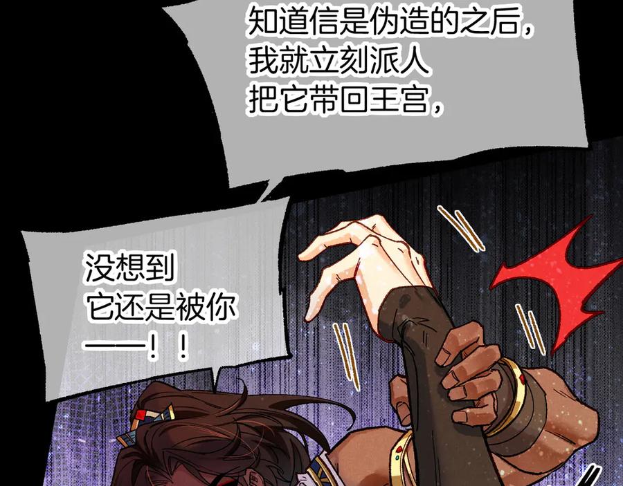 再见，我的国王 第119话 无神的国度 第23页