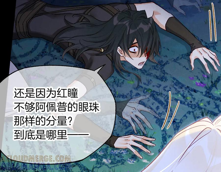 再见，我的国王 第119话 无神的国度 第89页