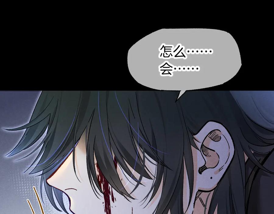 再见，我的国王 第119话 无神的国度 第86页