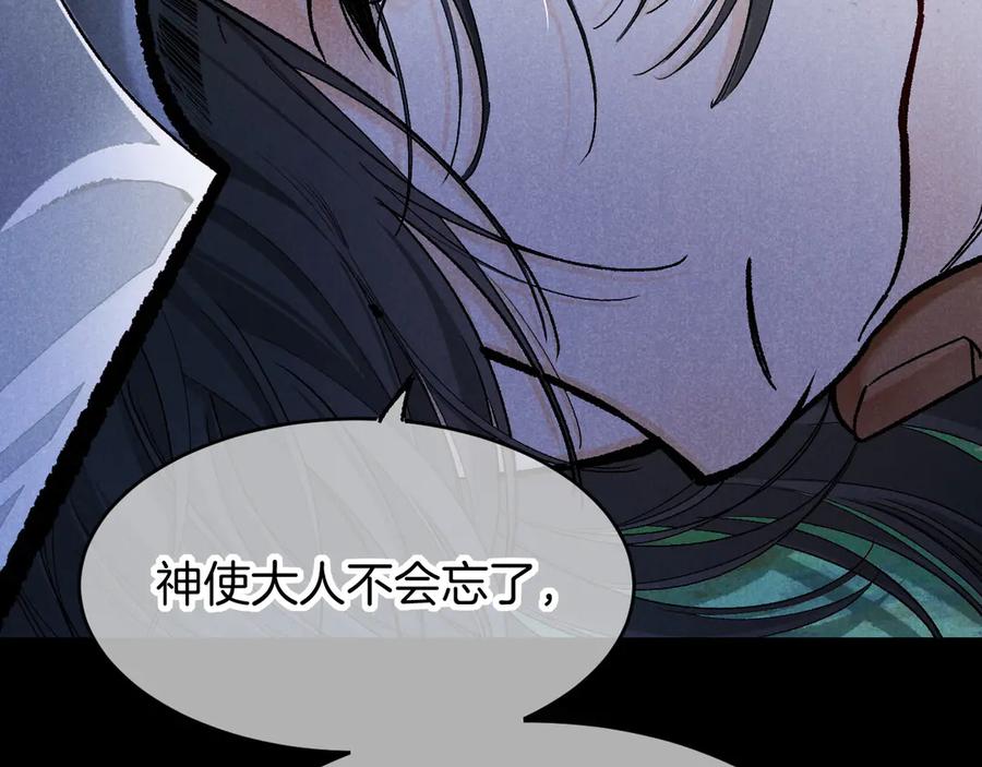 再见，我的国王 第119话 无神的国度 第7页