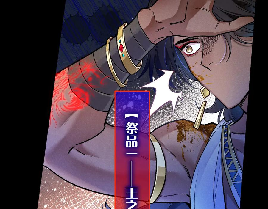 再见，我的国王 第119话 无神的国度 第54页