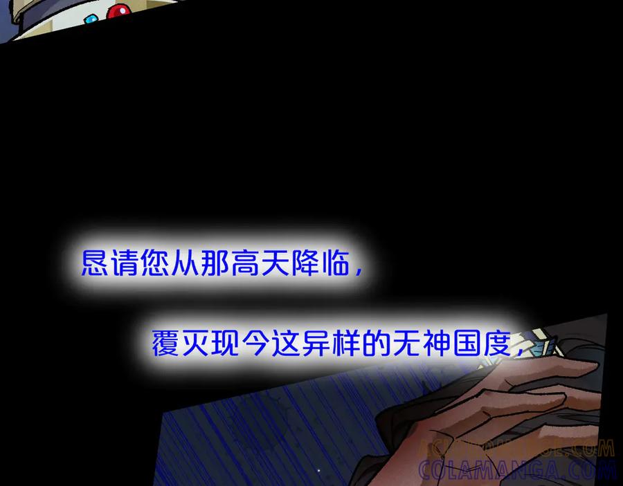 再见，我的国王 第119话 无神的国度 第53页
