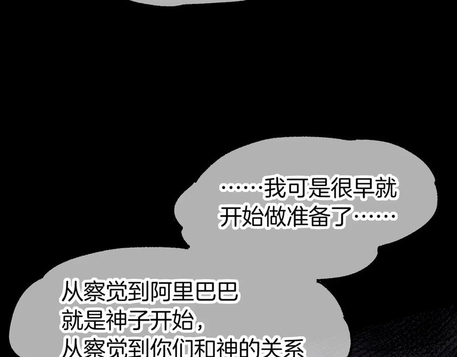 再见，我的国王 第119话 无神的国度 第26页