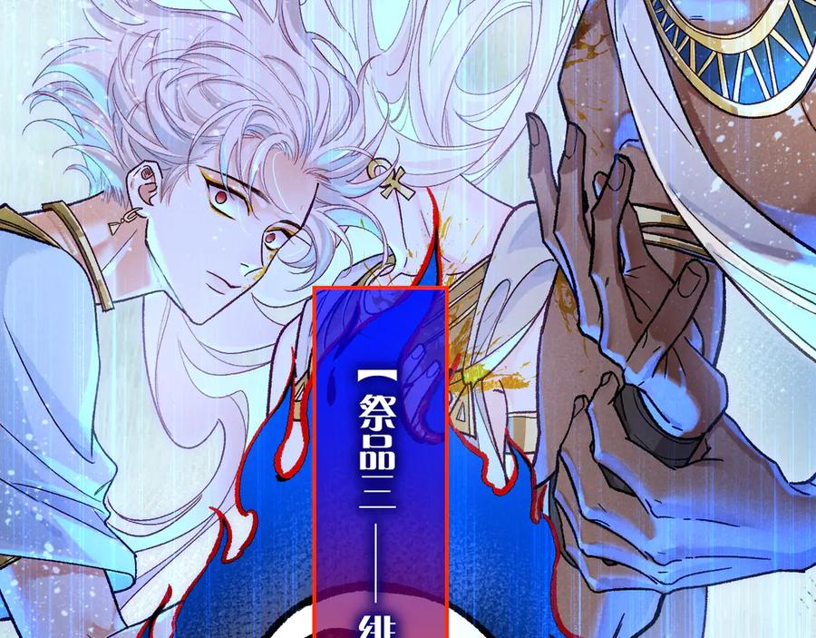 再见，我的国王 第119话 无神的国度 第67页