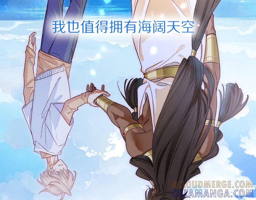 再见，我的国王 第120话 【宿命】与【奇迹】 第57页
