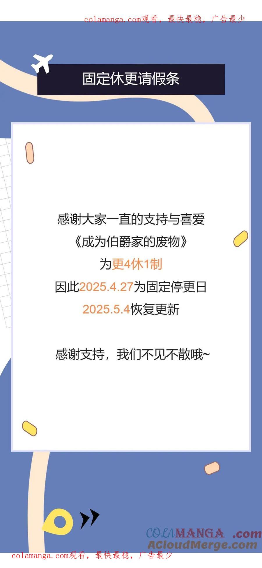 成为伯爵家的废物 固定休更请假条 第1页
