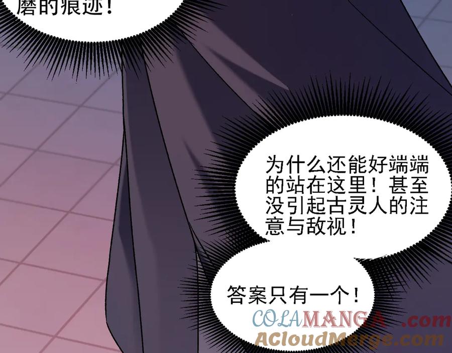 《全民转职：无职的我终结了神明！》第170话 沦陷的东云市 第121页