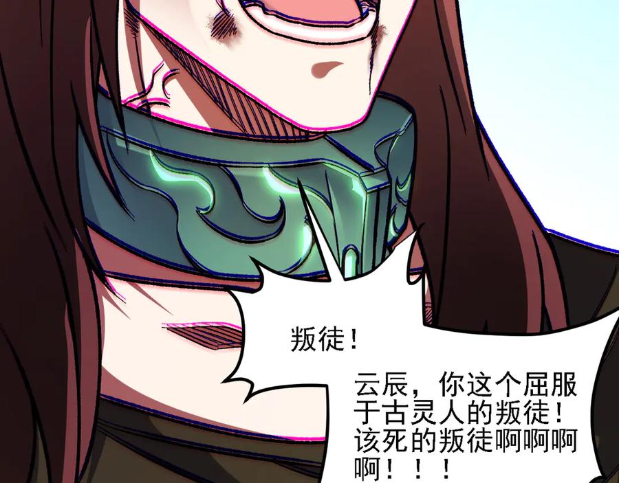 《全民转职：无职的我终结了神明！》第170话 沦陷的东云市 第124页