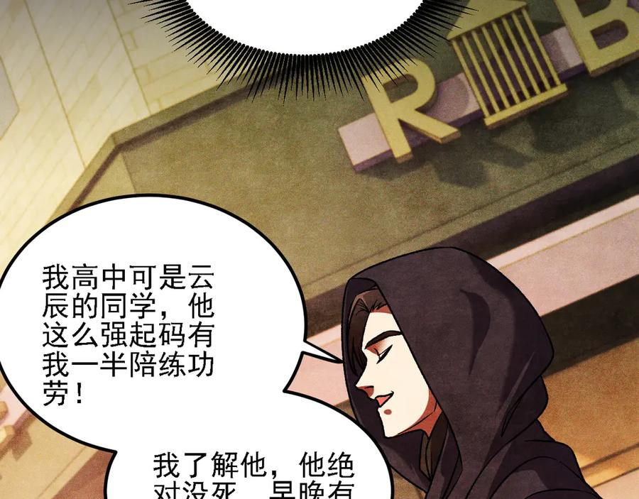 《全民转职：无职的我终结了神明！》第170话 沦陷的东云市 第115页