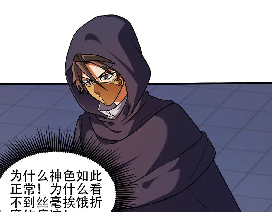 《全民转职：无职的我终结了神明！》第170话 沦陷的东云市 第120页