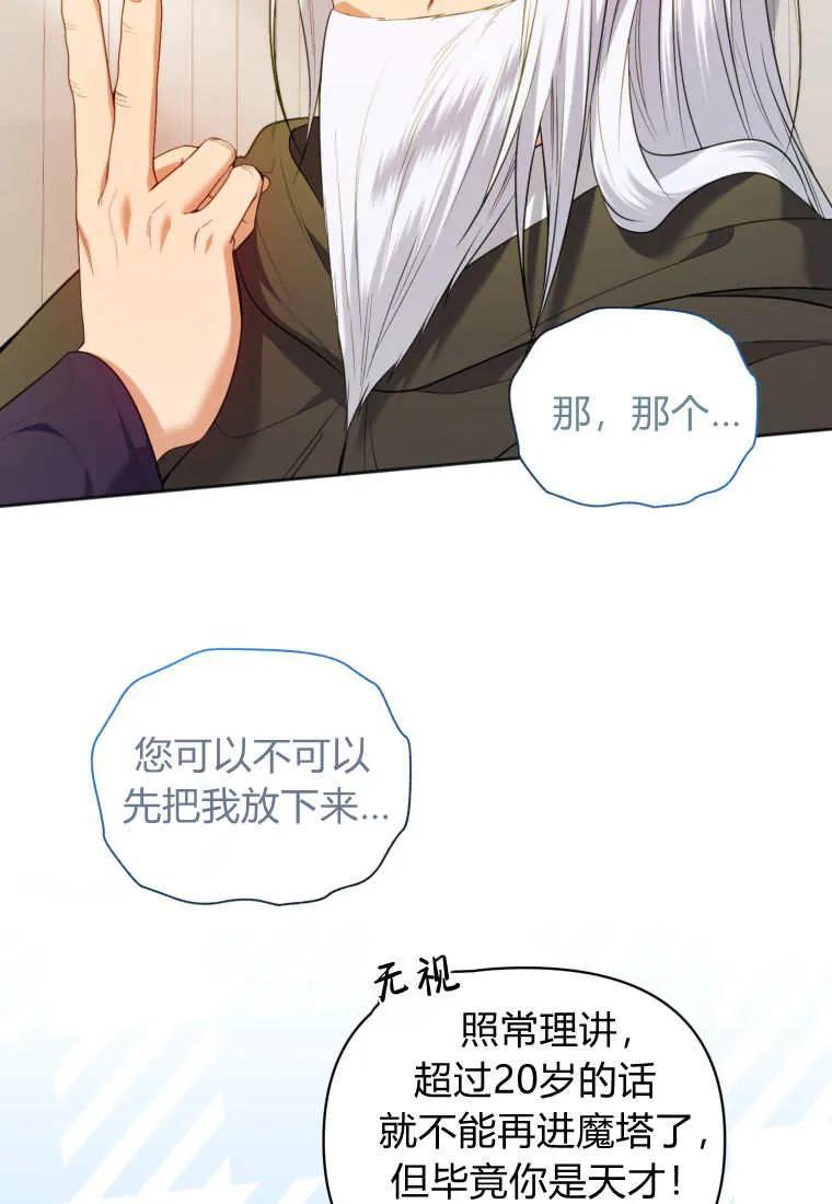 《基层公务员想晋升》第19话 第39页