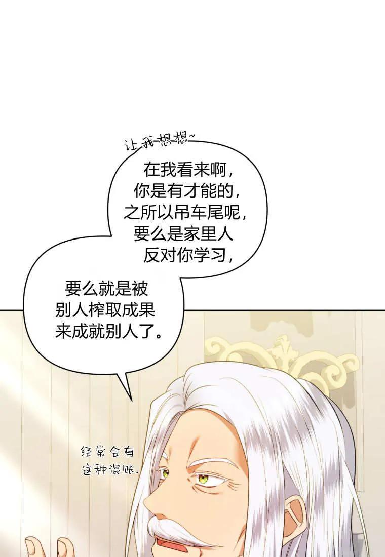 《基层公务员想晋升》第19话 第38页
