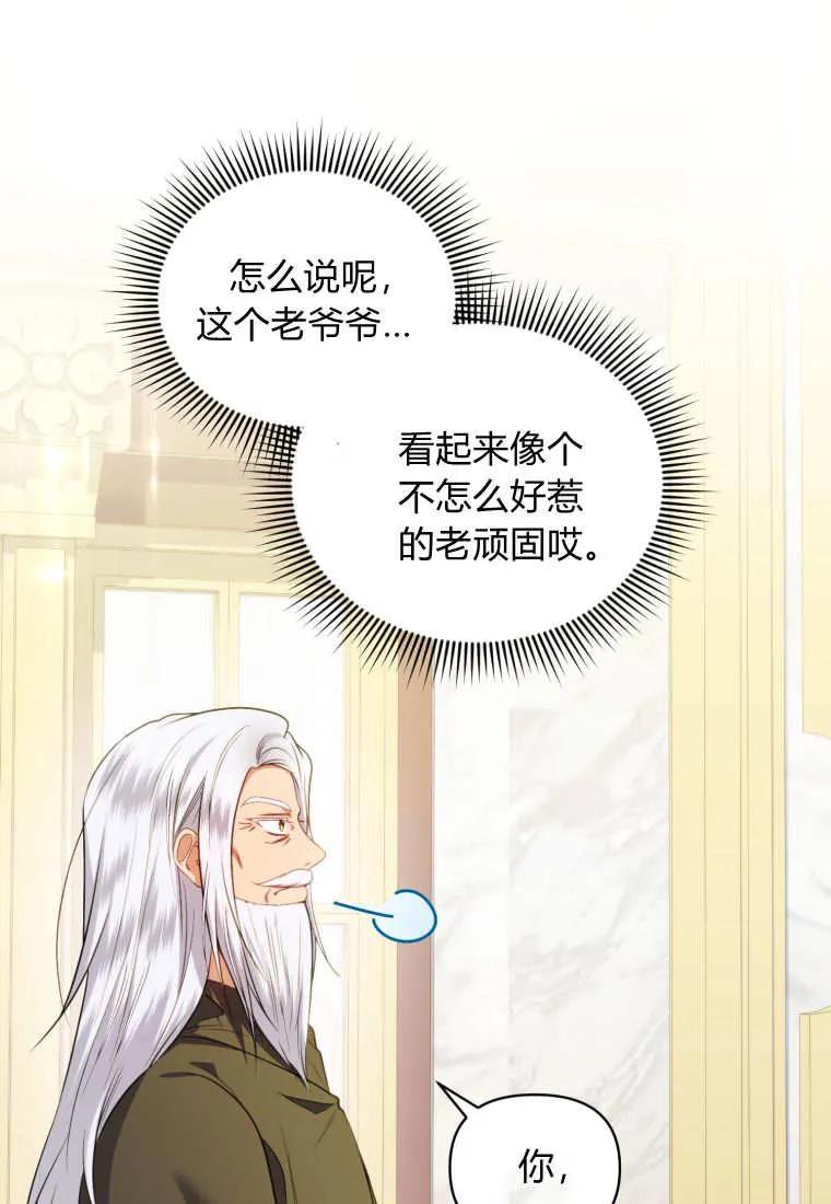 《基层公务员想晋升》第19话 第22页