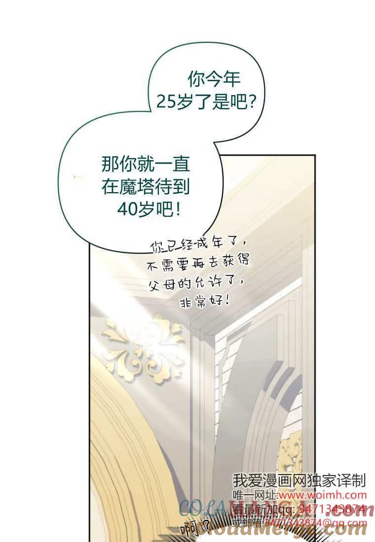 《基层公务员想晋升》第19话 第41页