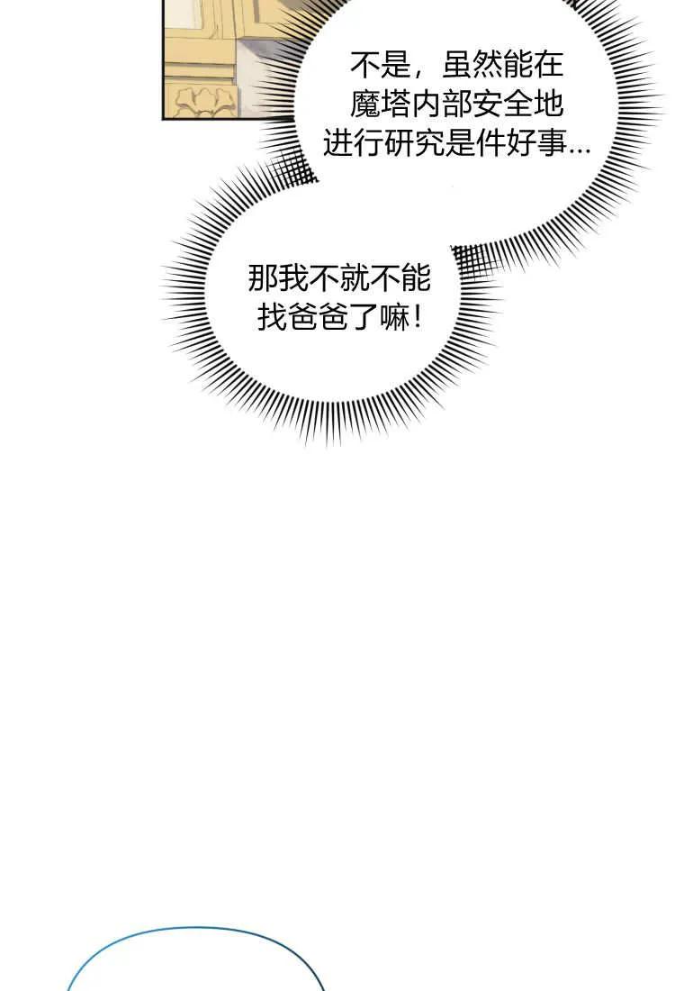 《基层公务员想晋升》第19话 第42页