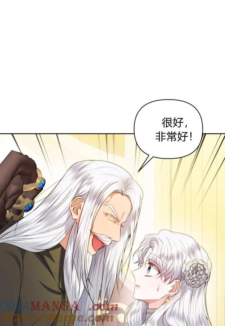 《基层公务员想晋升》第19话 第29页