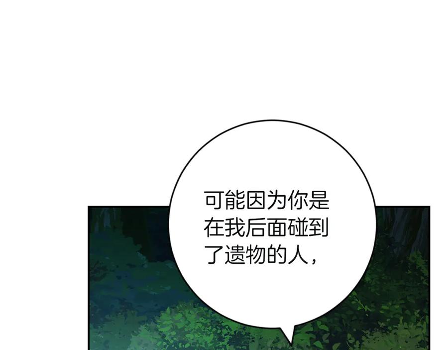 《和猛虎大人的恋爱旅行》第2话 主人 第24页