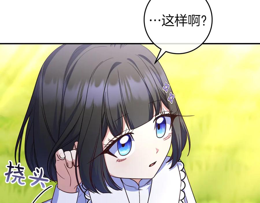 《只想在反派爸爸身边躺平》第24话 被吹跑的原因 第56页