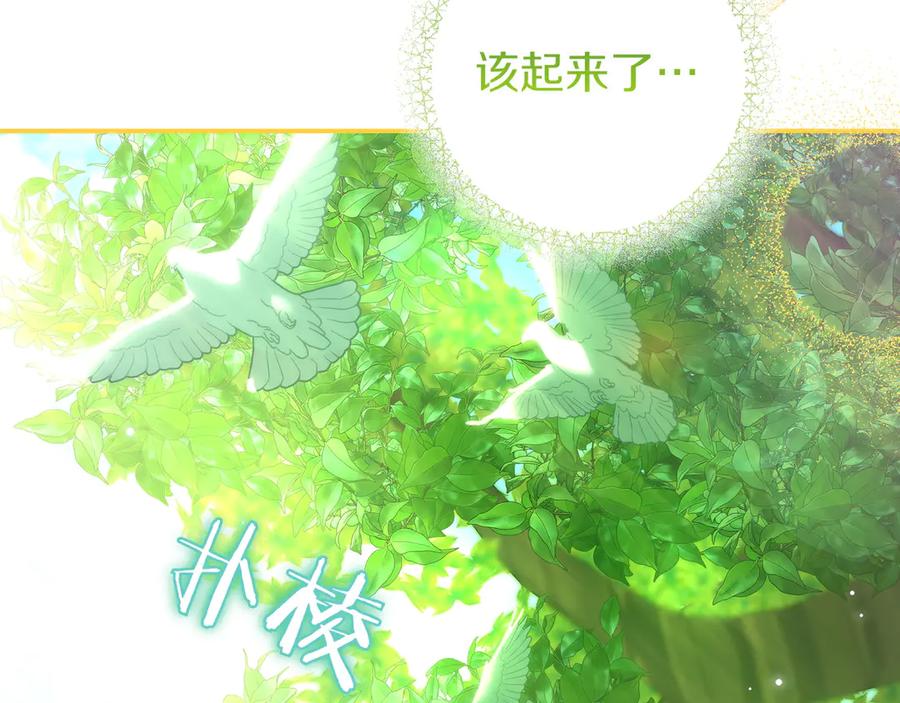 《只想在反派爸爸身边躺平》第24话 被吹跑的原因 第18页