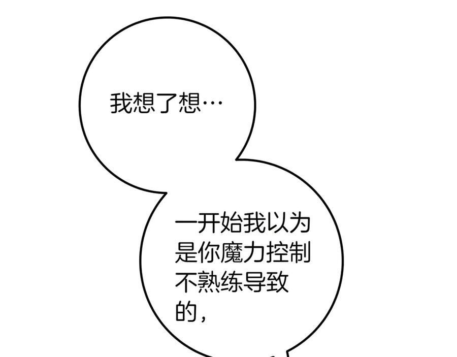 《只想在反派爸爸身边躺平》第24话 被吹跑的原因 第60页