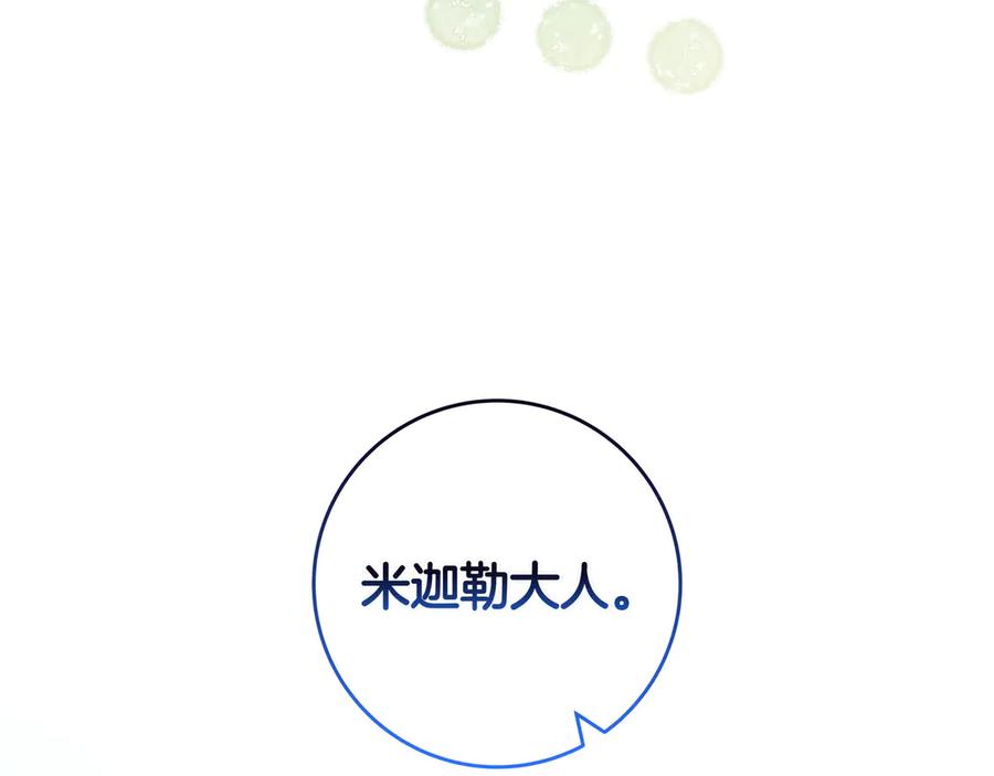 《只想在反派爸爸身边躺平》第24话 被吹跑的原因 第38页