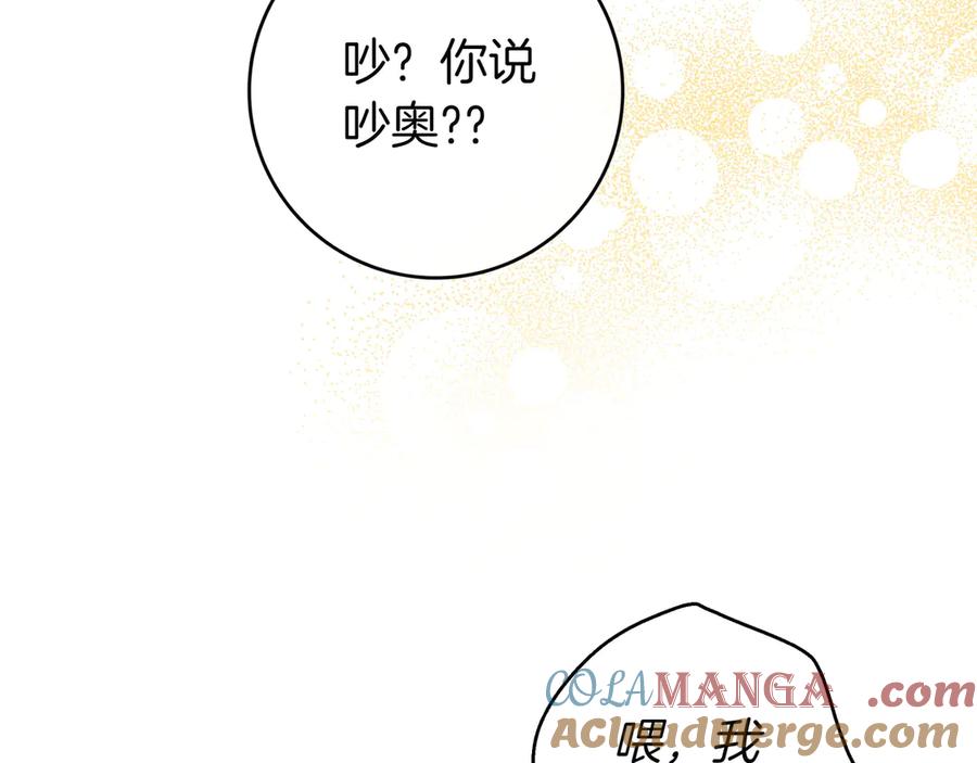 《只想在反派爸爸身边躺平》第24话 被吹跑的原因 第45页