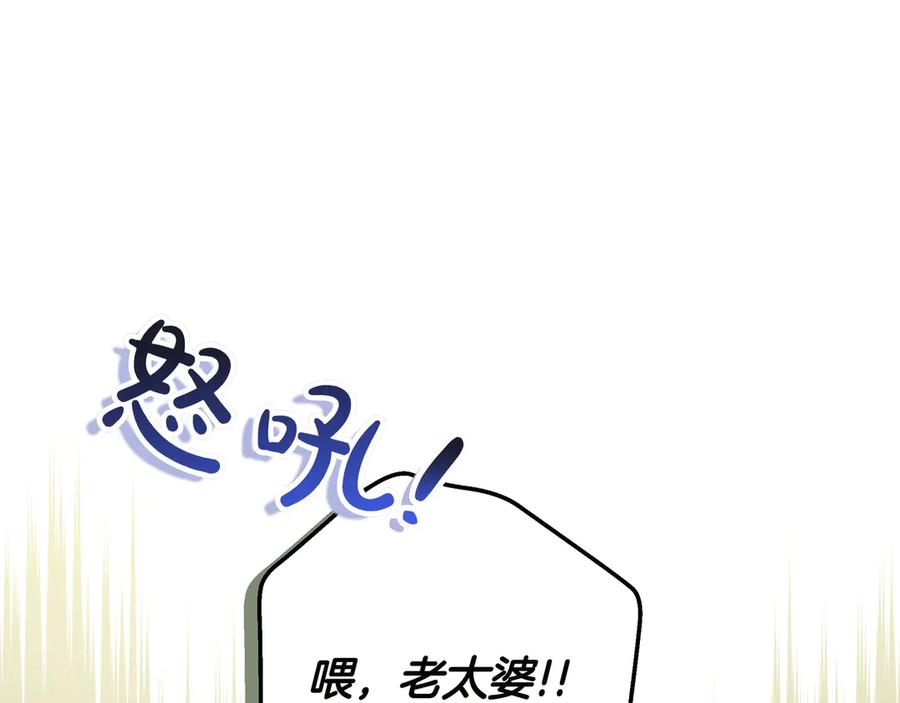 《只想在反派爸爸身边躺平》第24话 被吹跑的原因 第24页