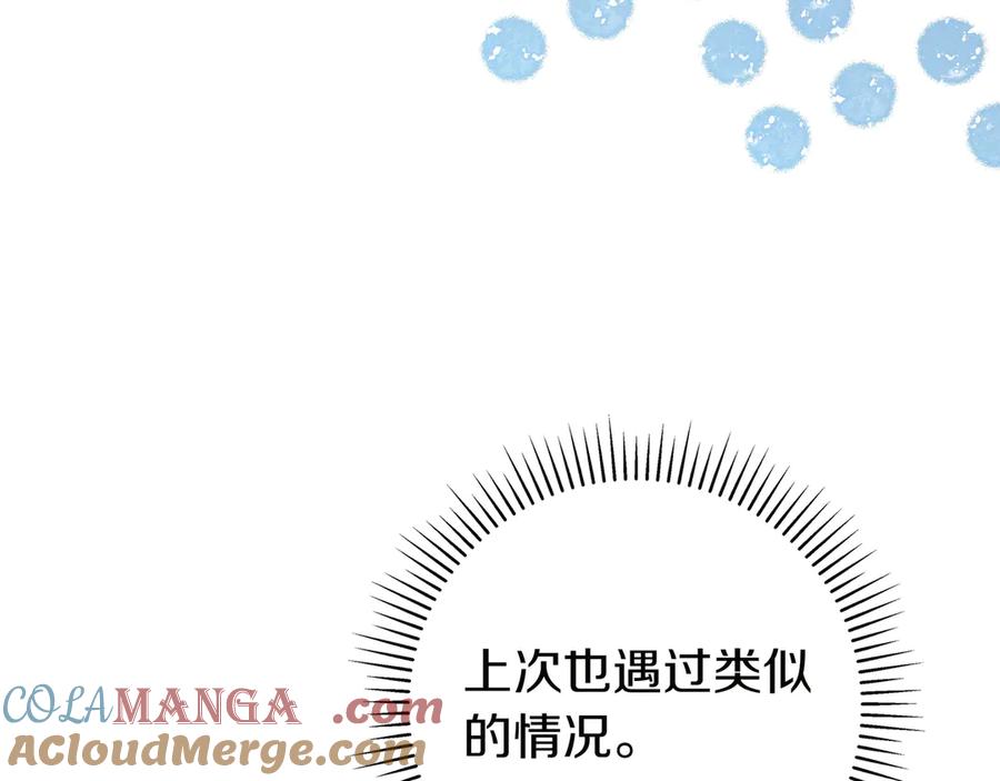 《只想在反派爸爸身边躺平》第24话 被吹跑的原因 第33页