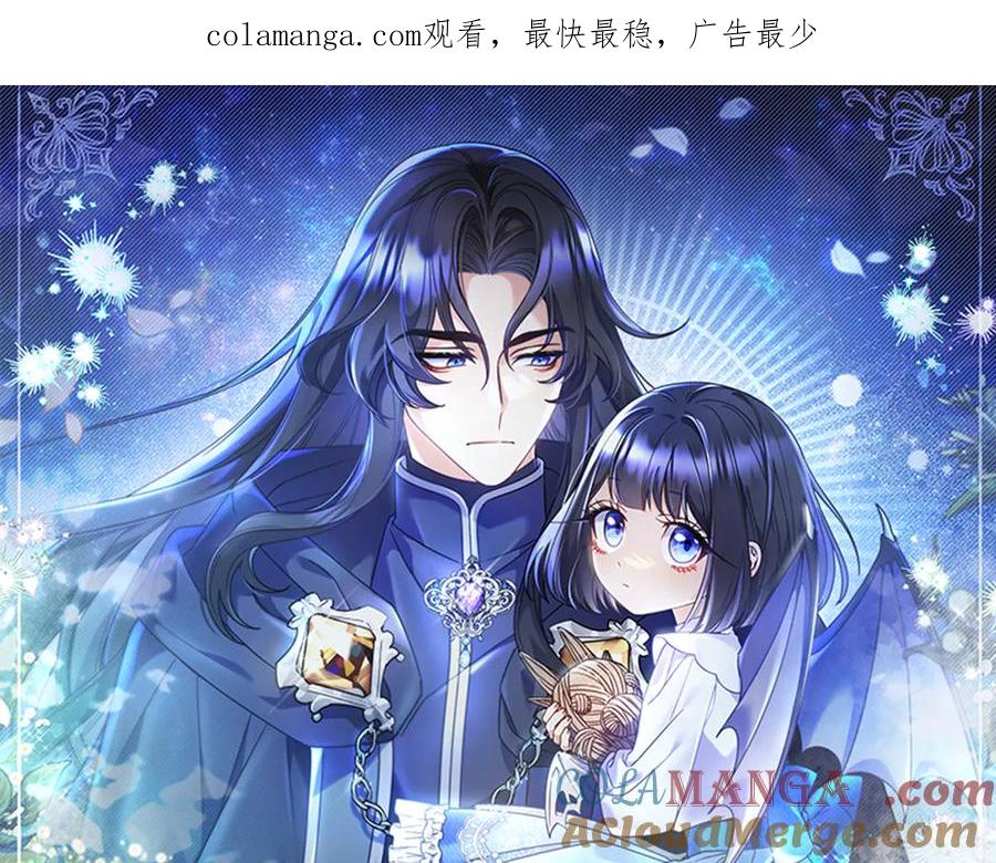 《只想在反派爸爸身边躺平》第24话 被吹跑的原因 第1页