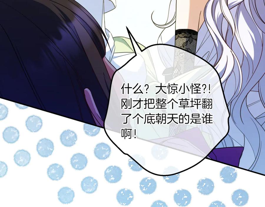 《只想在反派爸爸身边躺平》第24话 被吹跑的原因 第32页