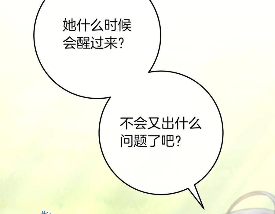《只想在反派爸爸身边躺平》第24话 被吹跑的原因 第27页