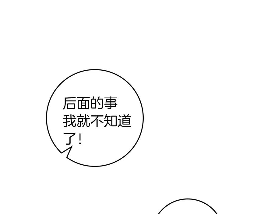 《只想在反派爸爸身边躺平》第24话 被吹跑的原因 第55页