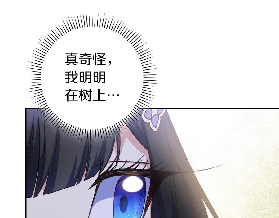《只想在反派爸爸身边躺平》第24话 被吹跑的原因 第58页