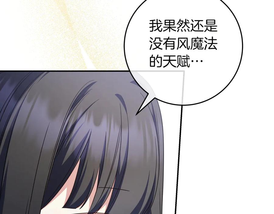 《只想在反派爸爸身边躺平》第24话 被吹跑的原因 第64页